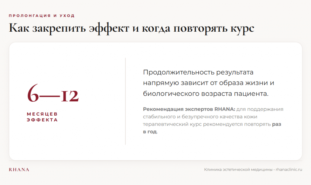 Курс: количество процедур и интервал