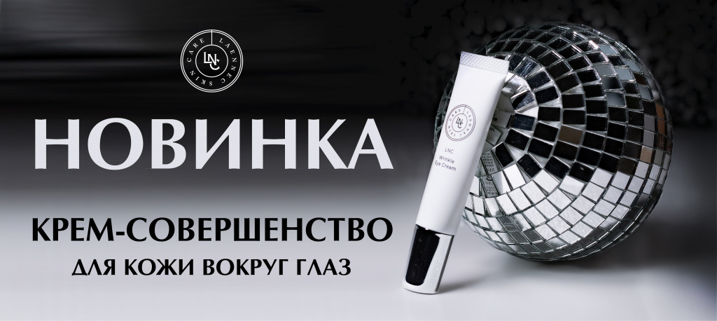 бАННЕР крем для глаз LNC-01 (1)-2.jpg бАННЕР крем для глаз LNC-01 (1)-2.jpg
